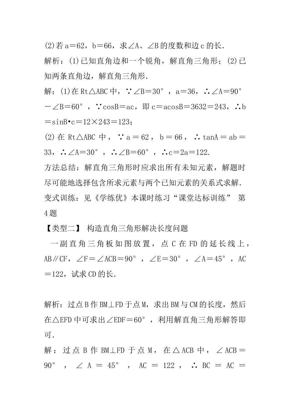 2025年人教版九年级数学下册28.2.1解直角三角形_第2页