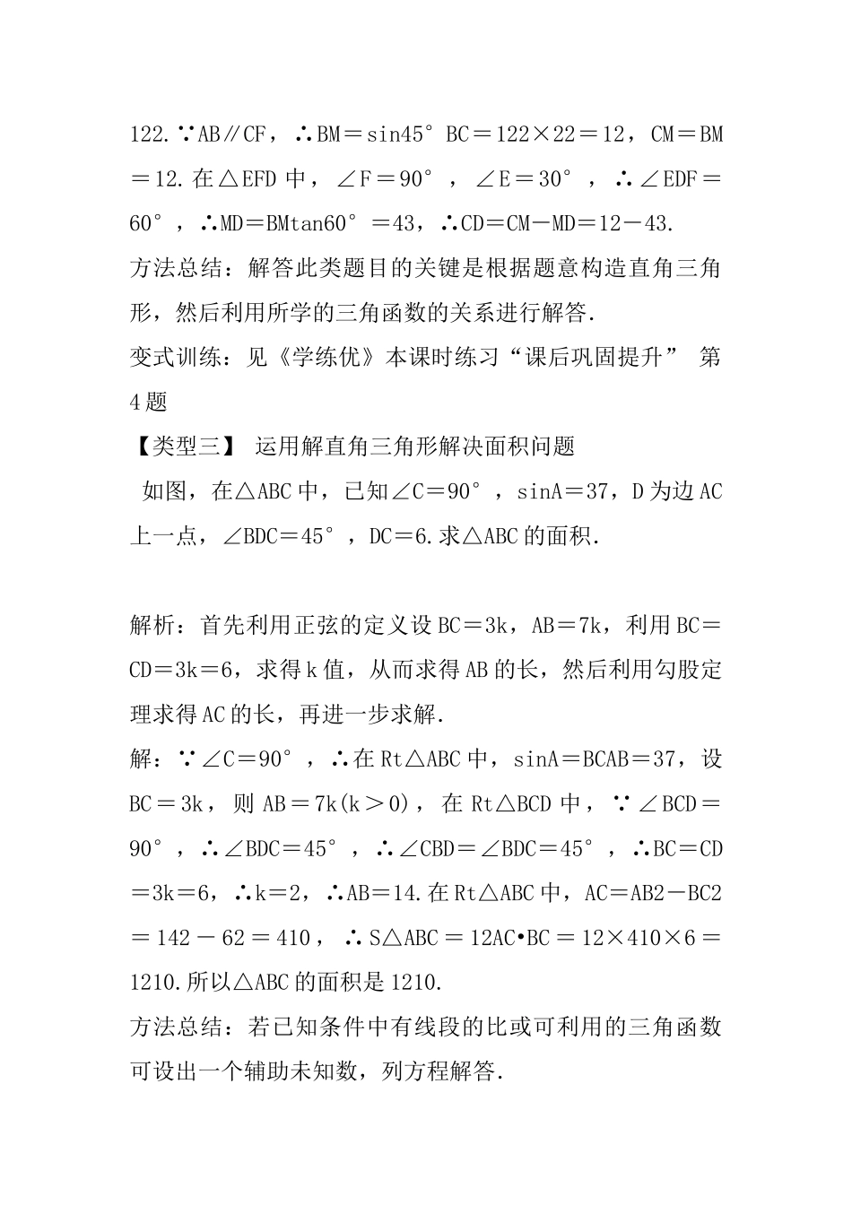 2025年人教版九年级数学下册28.2.1解直角三角形_第3页