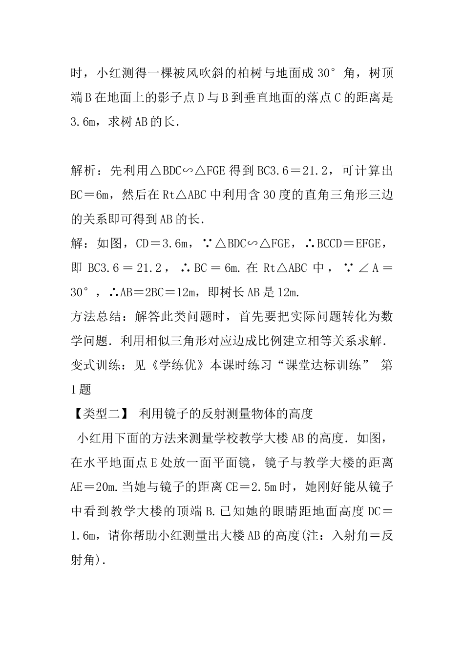 2025年人教版九年级数学下册27.2.3相似三角形的应用举例_第2页