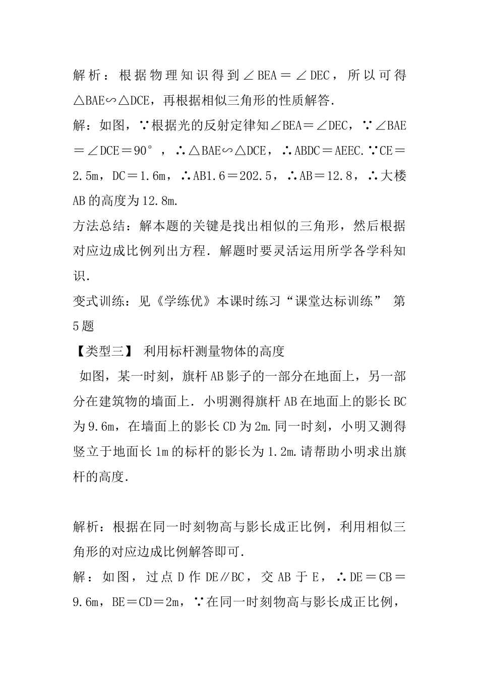 2025年人教版九年级数学下册27.2.3相似三角形的应用举例_第3页