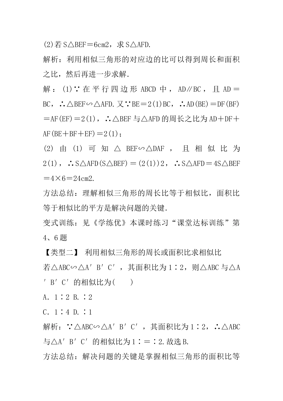 2025年人教版九年级数学下册27.2.2相似三角形的性质_第2页