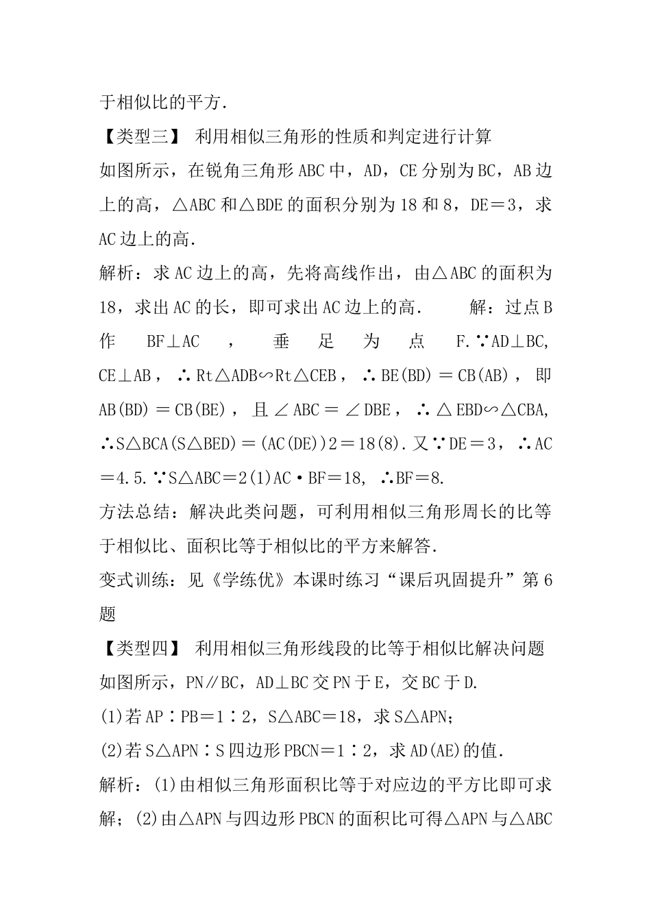 2025年人教版九年级数学下册27.2.2相似三角形的性质_第3页