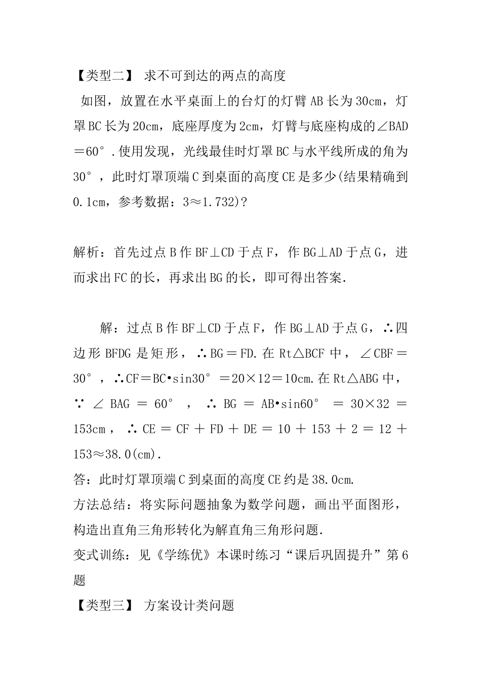 2025年人教版九年级数学下册28.2.2第1课时解直角三角形的简单应用_第3页