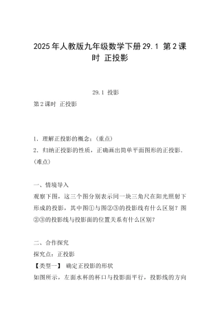2025年人教版九年级数学下册29.1第2课时正投影