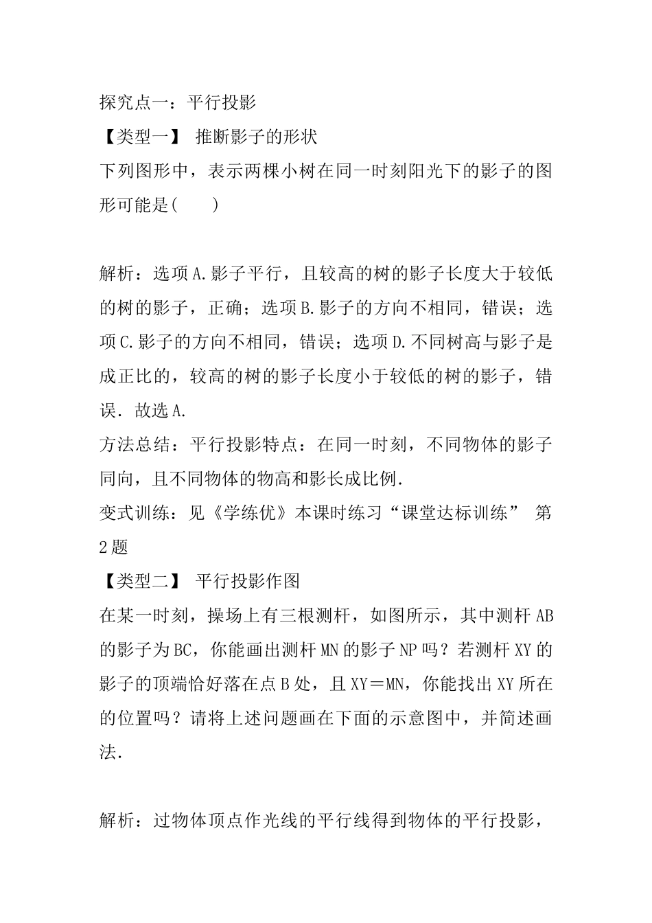 2025年人教版九年级数学下册29.1第1课时平行投影与中心投影_第2页