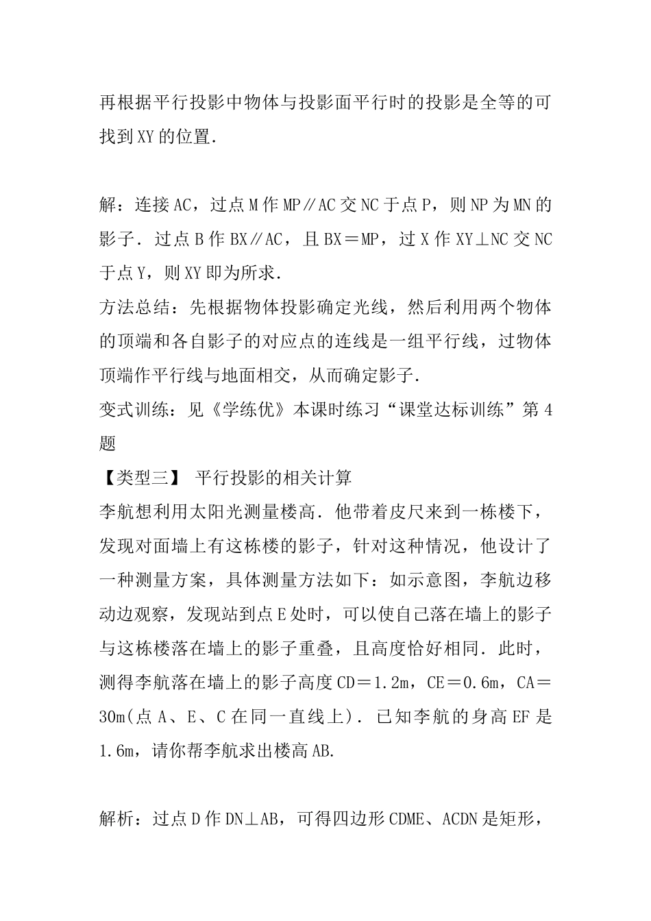 2025年人教版九年级数学下册29.1第1课时平行投影与中心投影_第3页