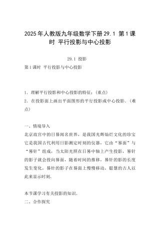 2025年人教版九年级数学下册29.1第1课时平行投影与中心投影