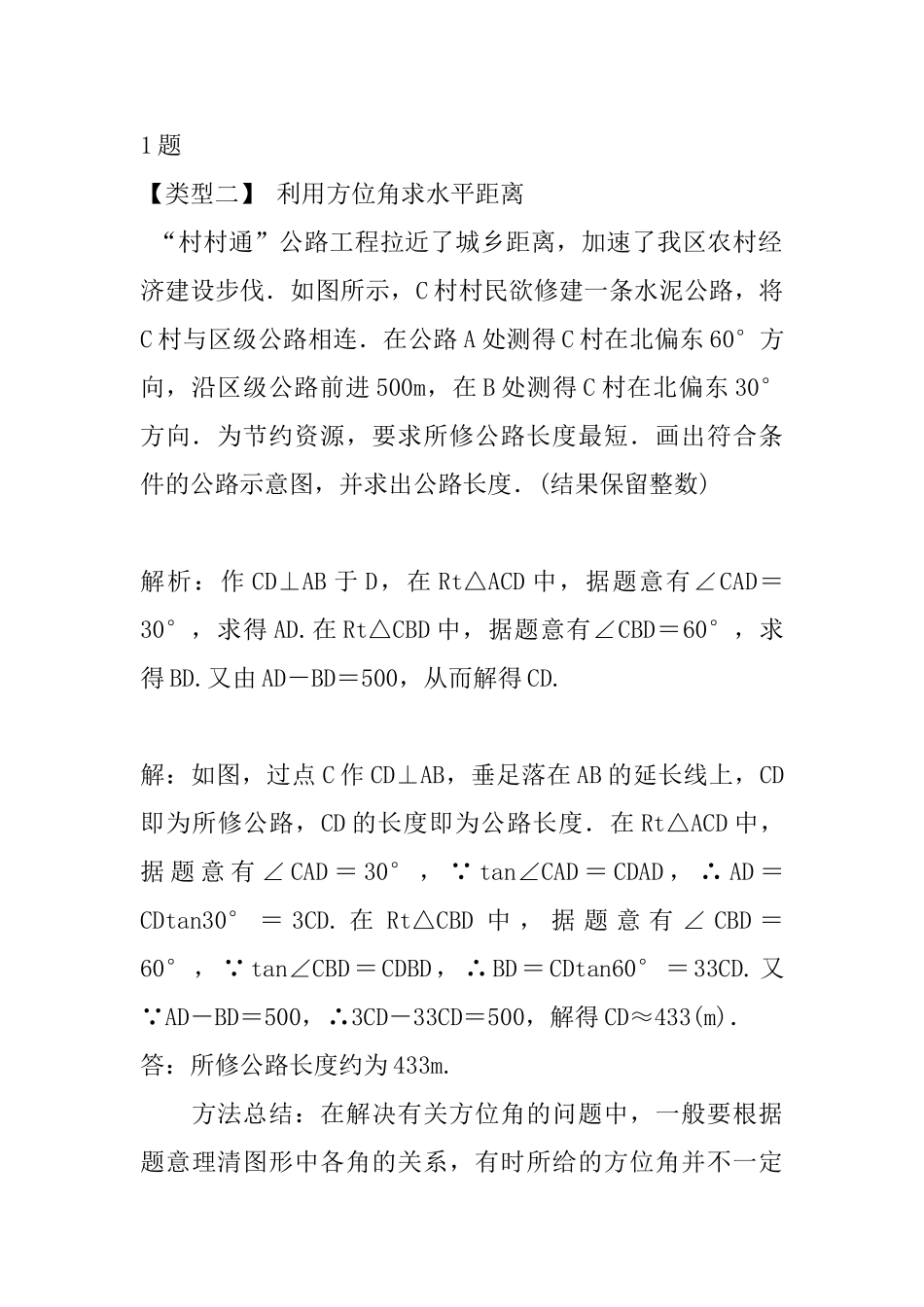 2025年人教版九年级数学下册28.2.2第3课时利用方位角、坡度解直角三角形_第3页