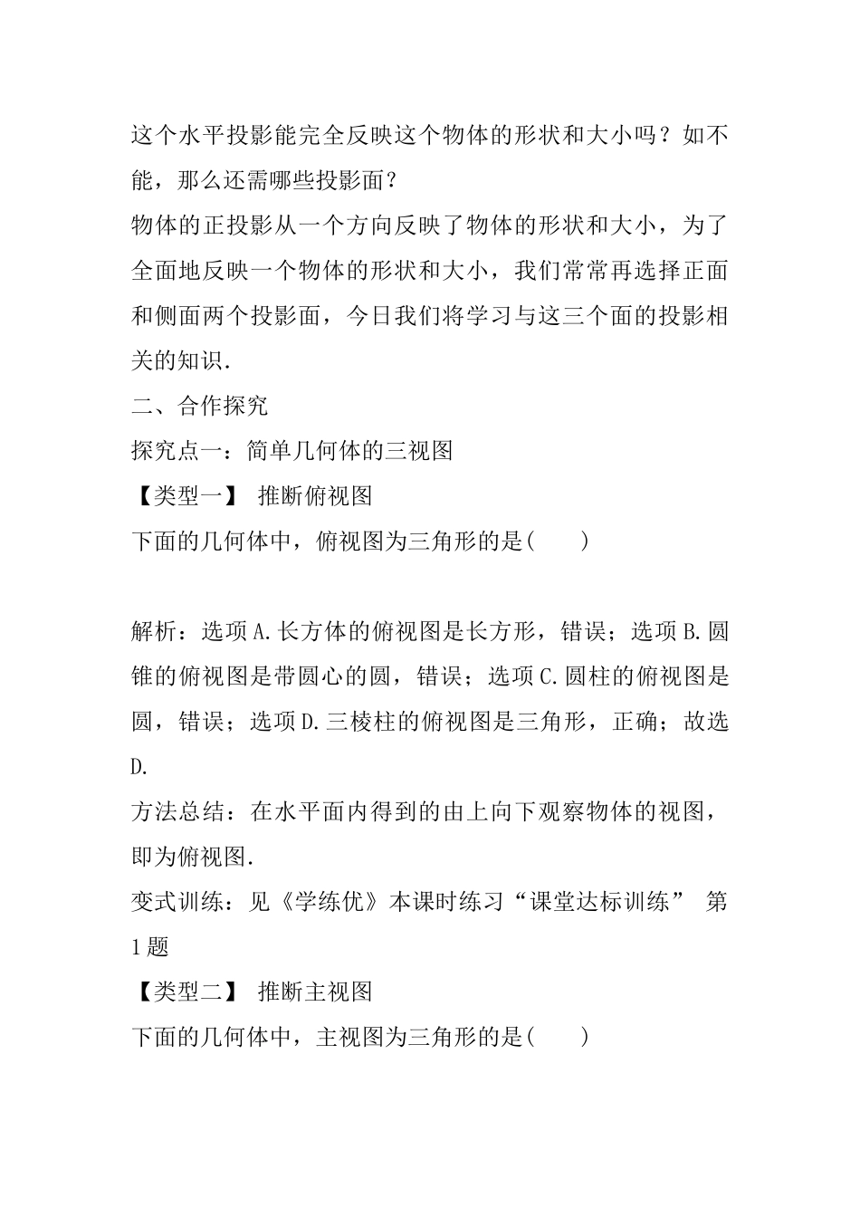 2025年人教版九年级数学下册29.2第1课时三视图_第2页