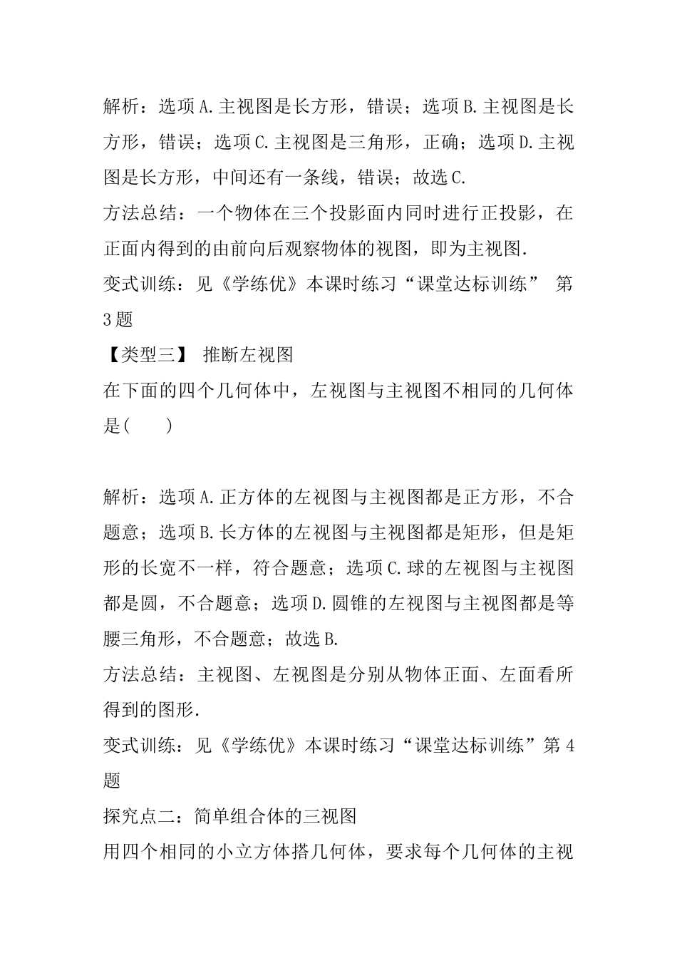 2025年人教版九年级数学下册29.2第1课时三视图_第3页