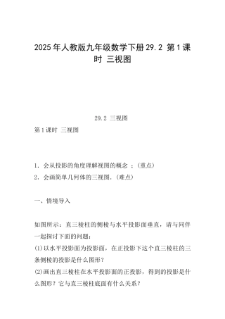 2025年人教版九年级数学下册29.2第1课时三视图