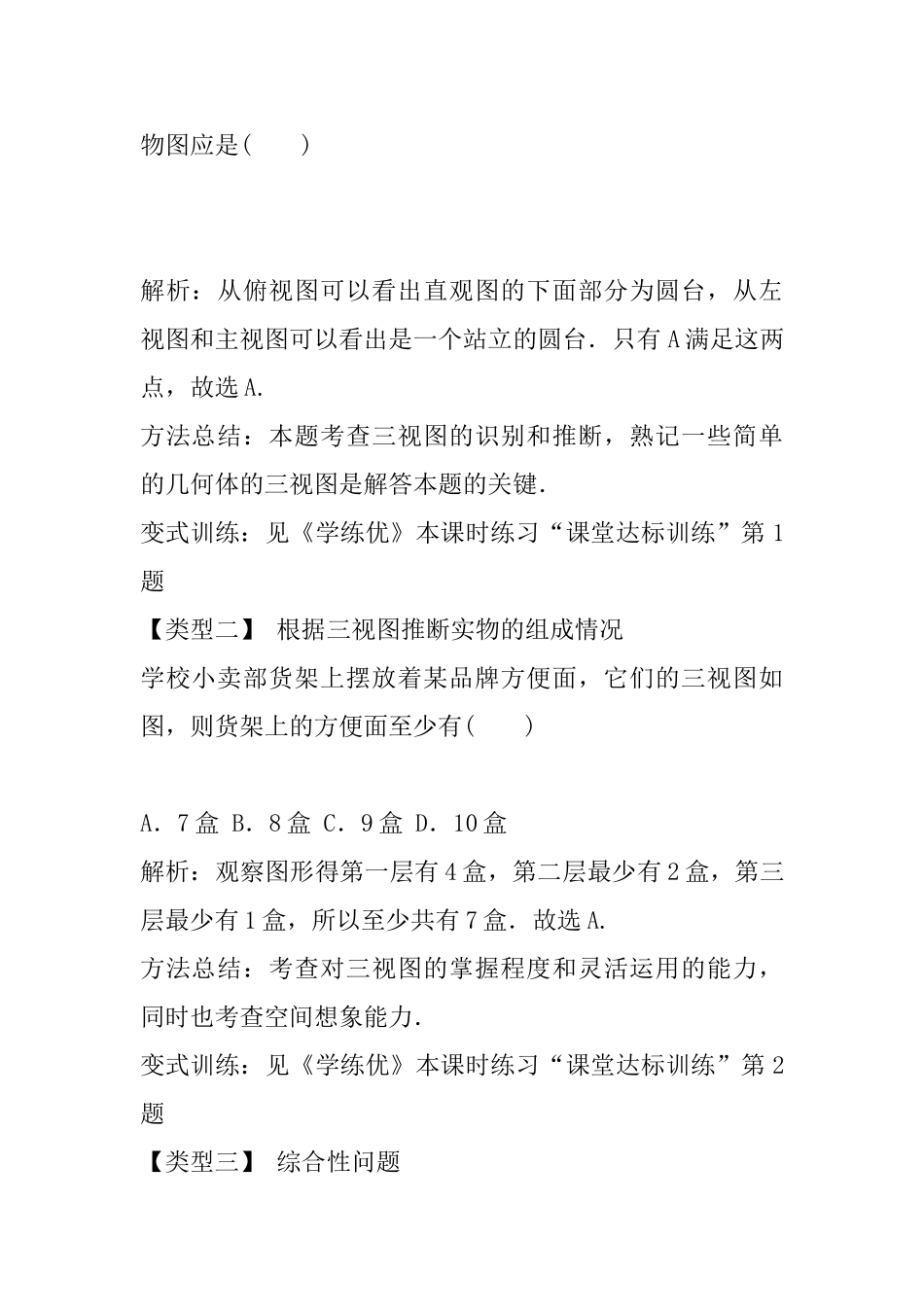 2025年人教版九年级数学下册29.3课题学习制作立体模型_第2页