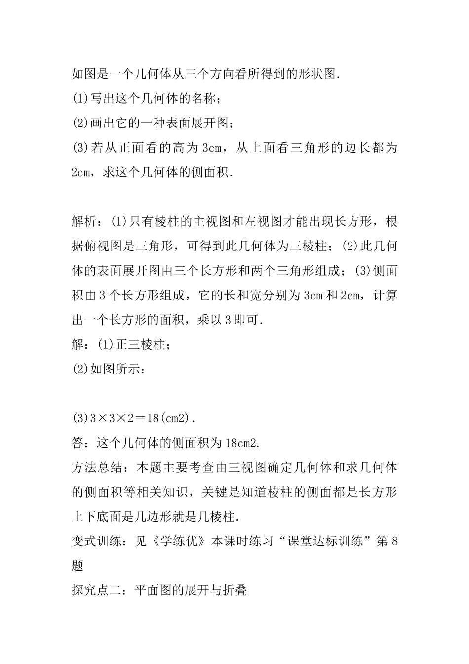 2025年人教版九年级数学下册29.3课题学习制作立体模型_第3页