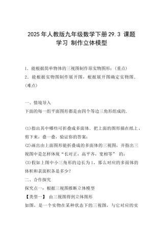 2025年人教版九年级数学下册29.3课题学习制作立体模型