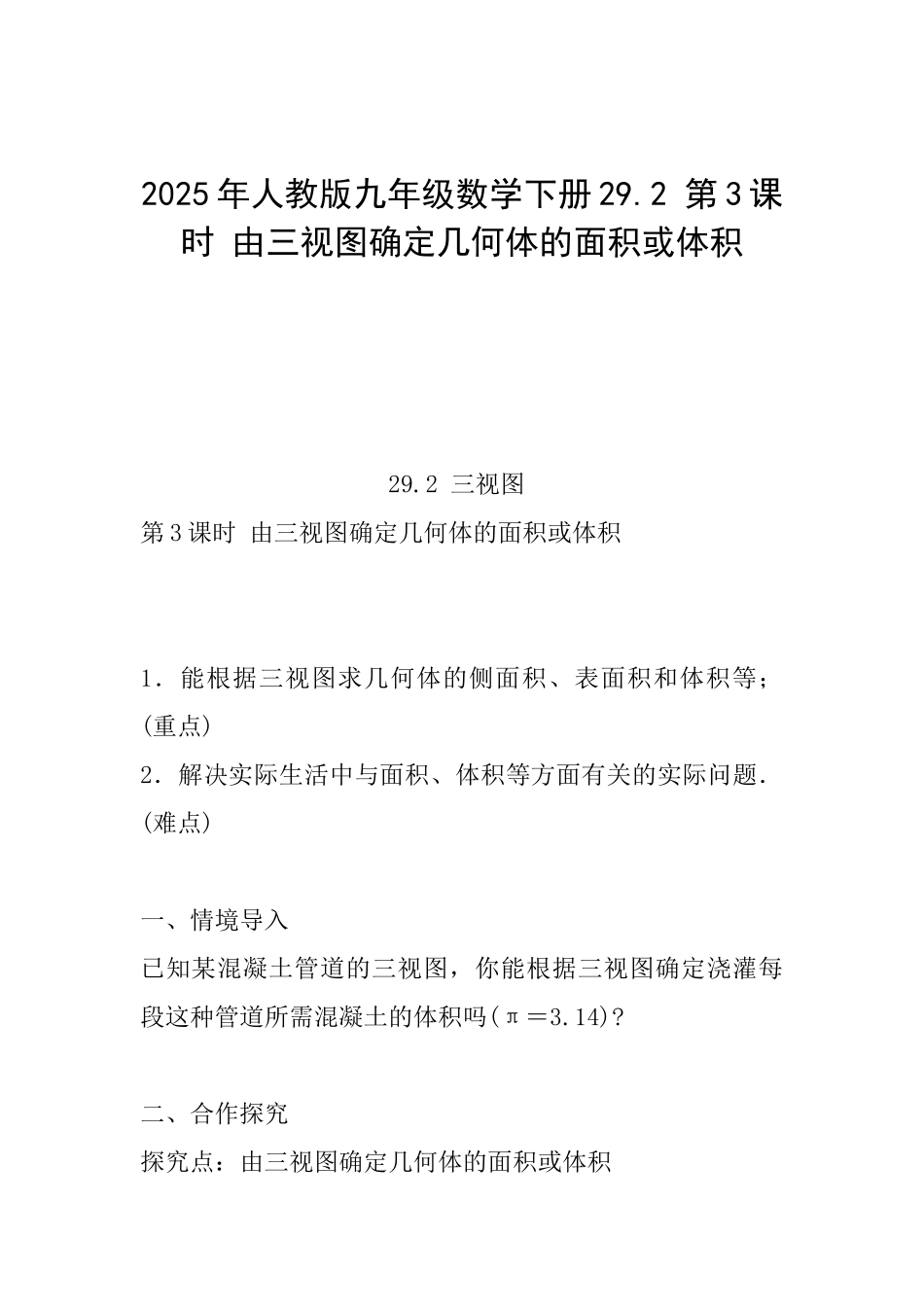 2025年人教版九年级数学下册29.2第3课时由三视图确定几何体的面积或体积_第1页