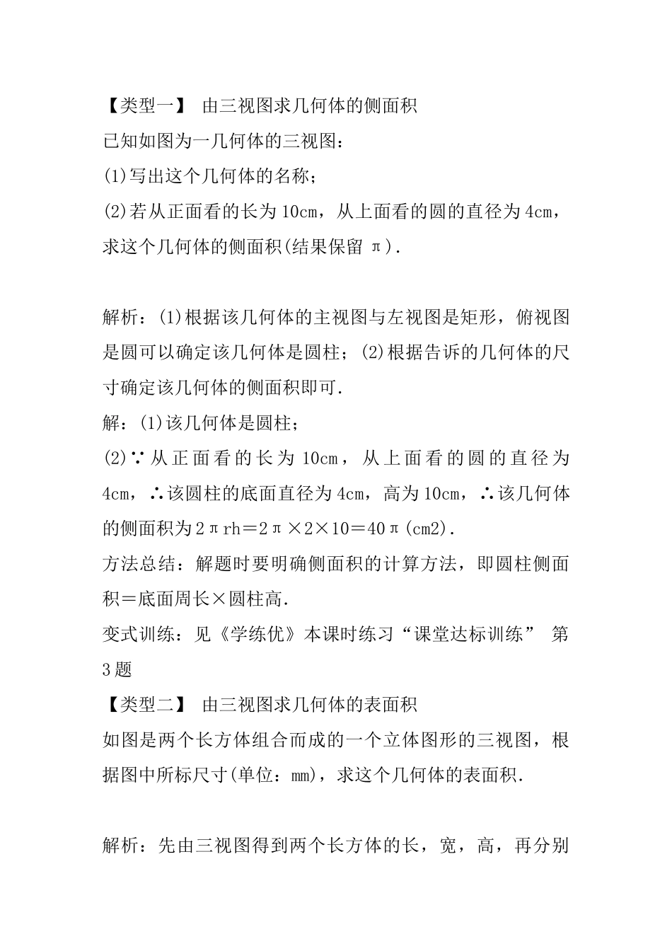 2025年人教版九年级数学下册29.2第3课时由三视图确定几何体的面积或体积_第2页