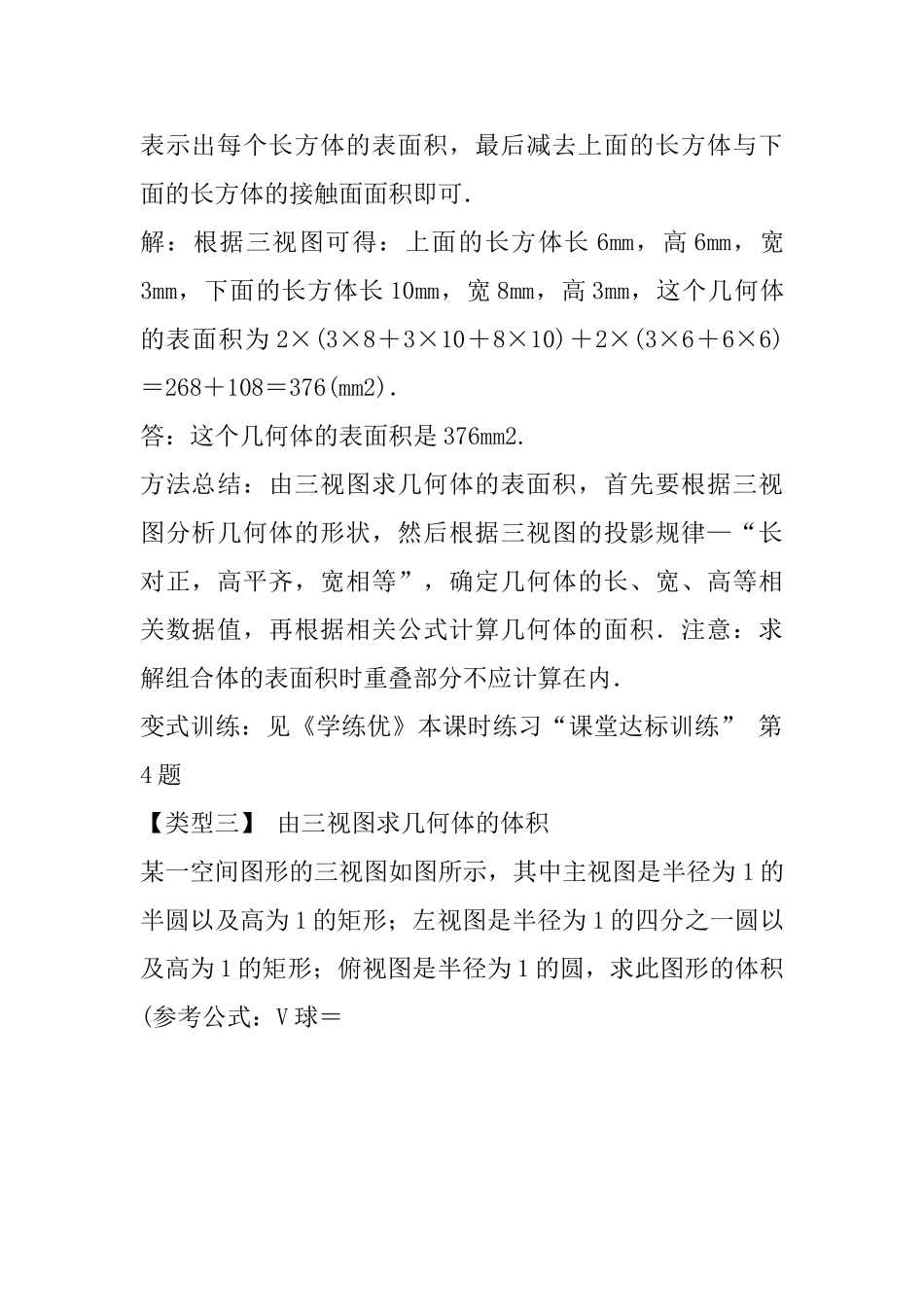 2025年人教版九年级数学下册29.2第3课时由三视图确定几何体的面积或体积_第3页