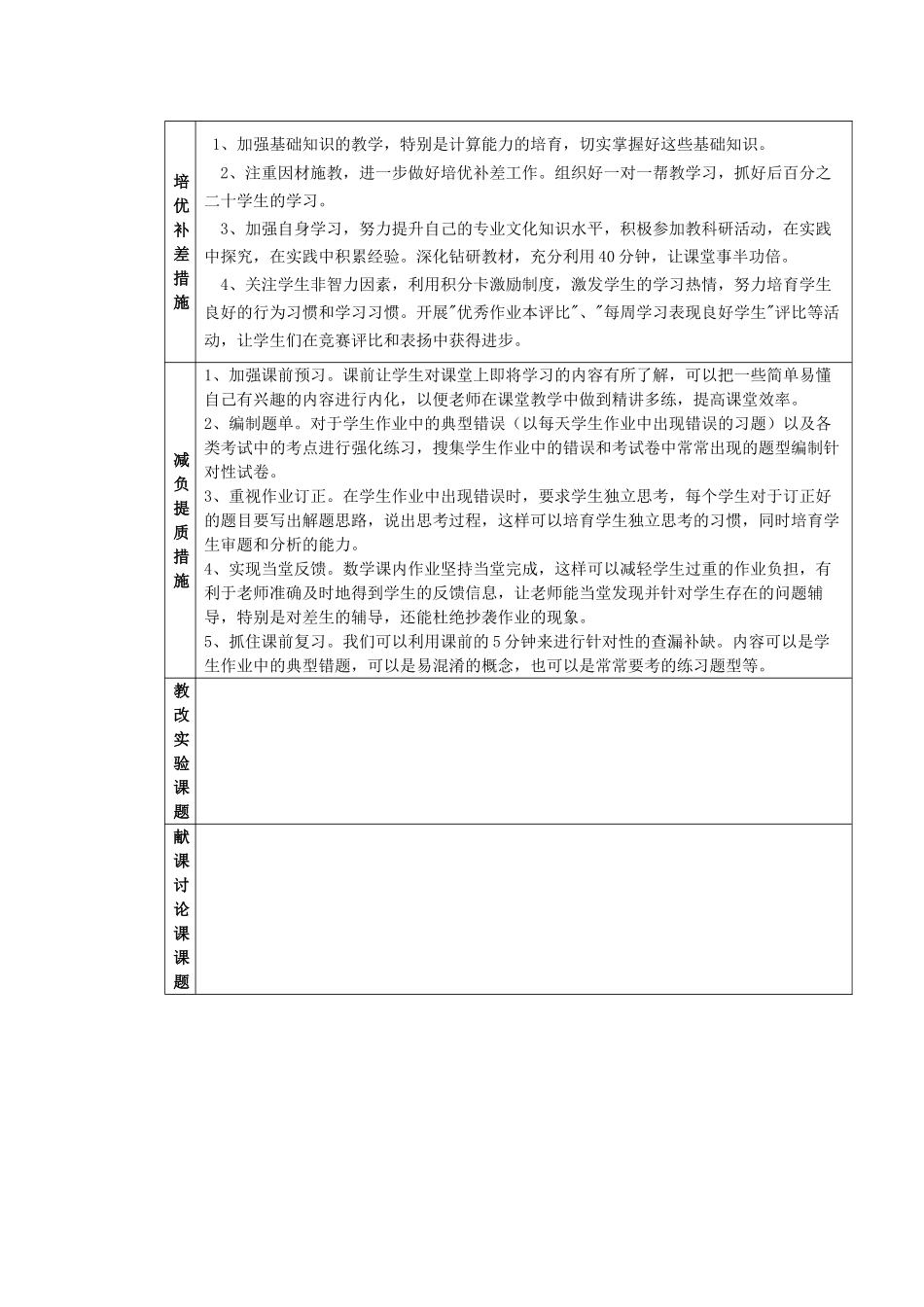 2025年人教版五年级数学下册第十册教学计划_第3页