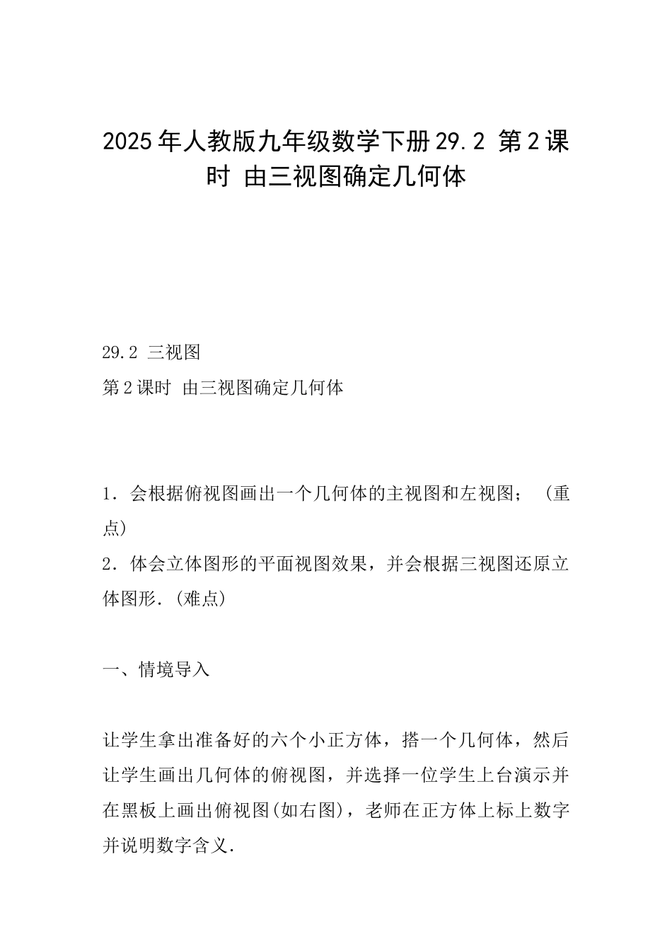 2025年人教版九年级数学下册29.2第2课时由三视图确定几何体_第1页
