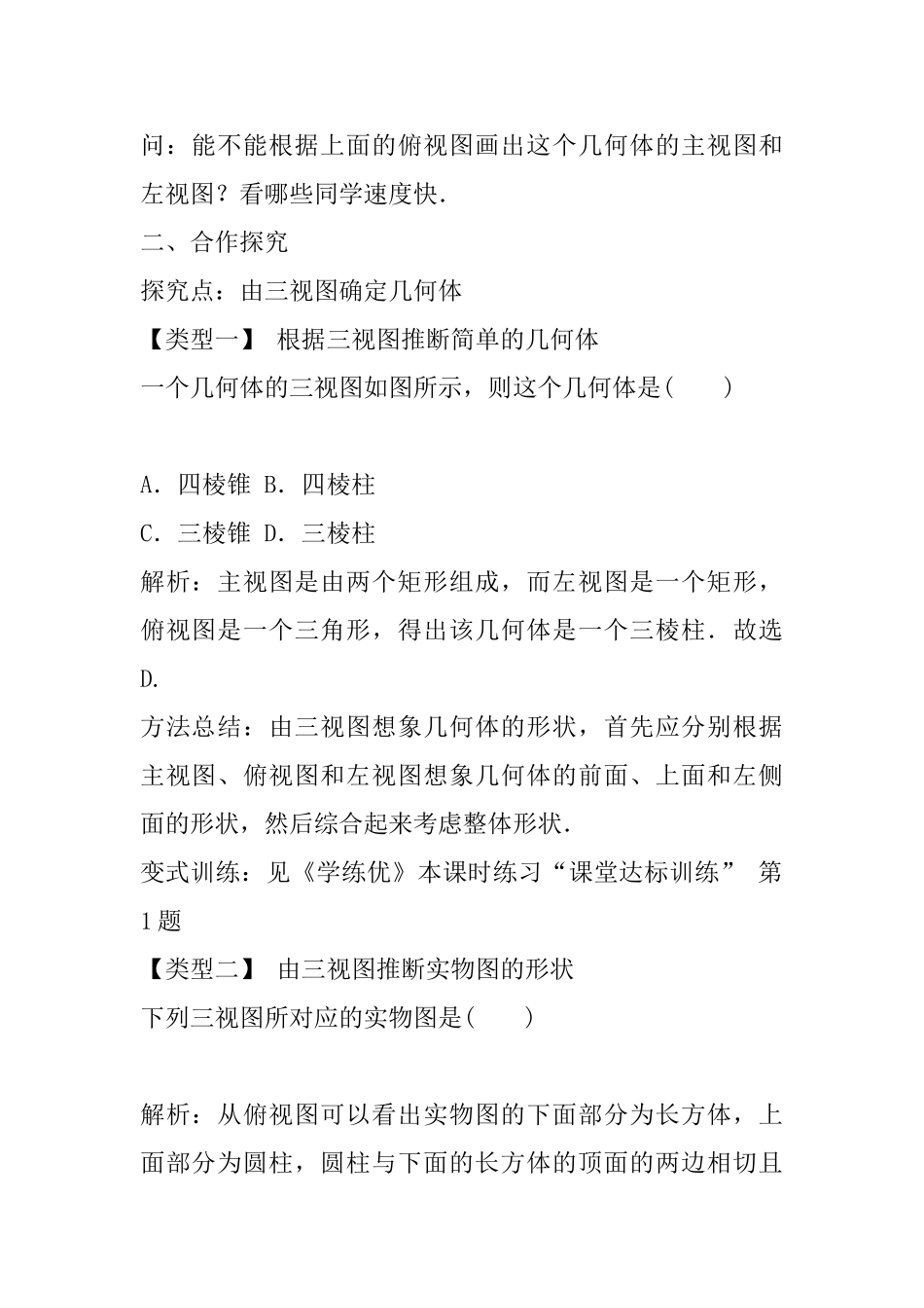 2025年人教版九年级数学下册29.2第2课时由三视图确定几何体_第2页
