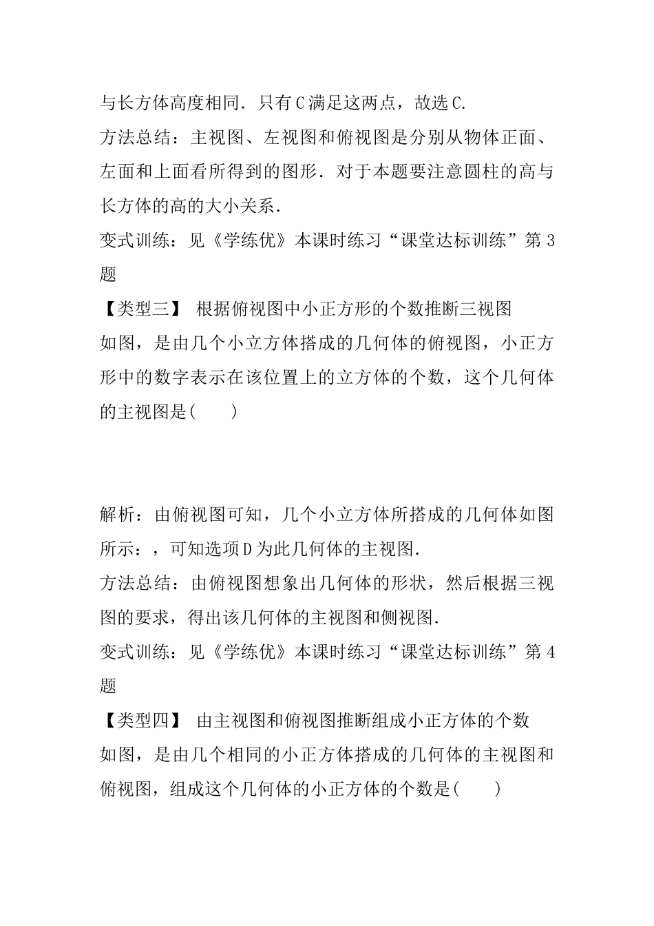 2025年人教版九年级数学下册29.2第2课时由三视图确定几何体_第3页