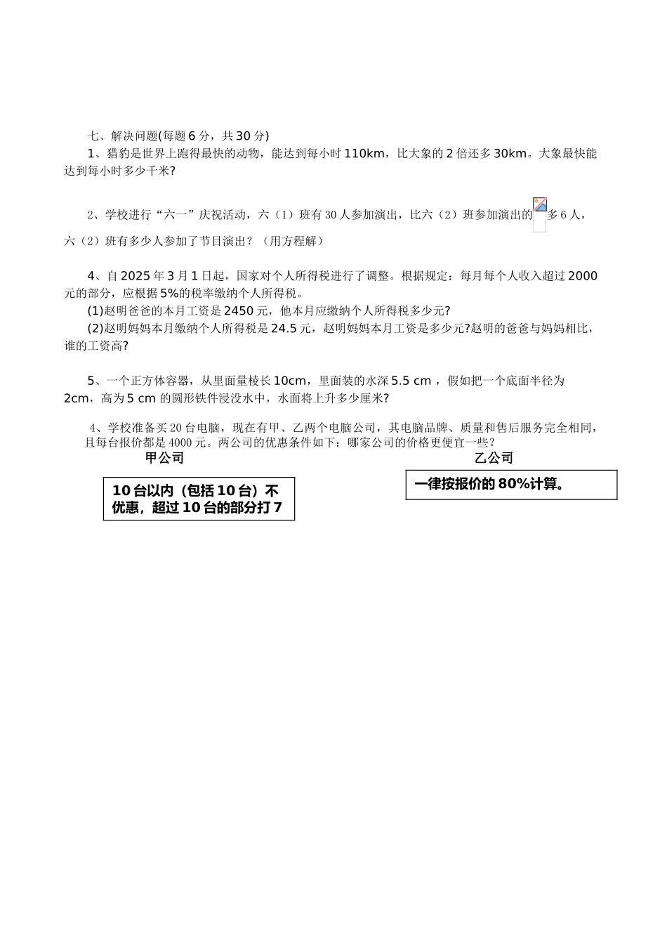 2025年人教版小升初数学综合测试卷_第3页