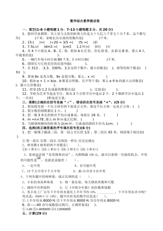 2025年人教版小升初数学综合测试卷
