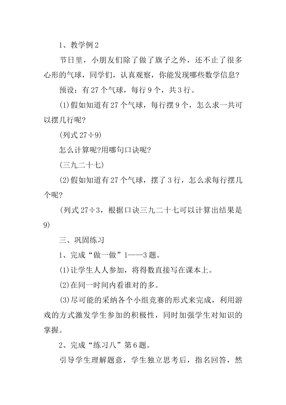 2025年人教版二年级上册数学教案5篇_第2页