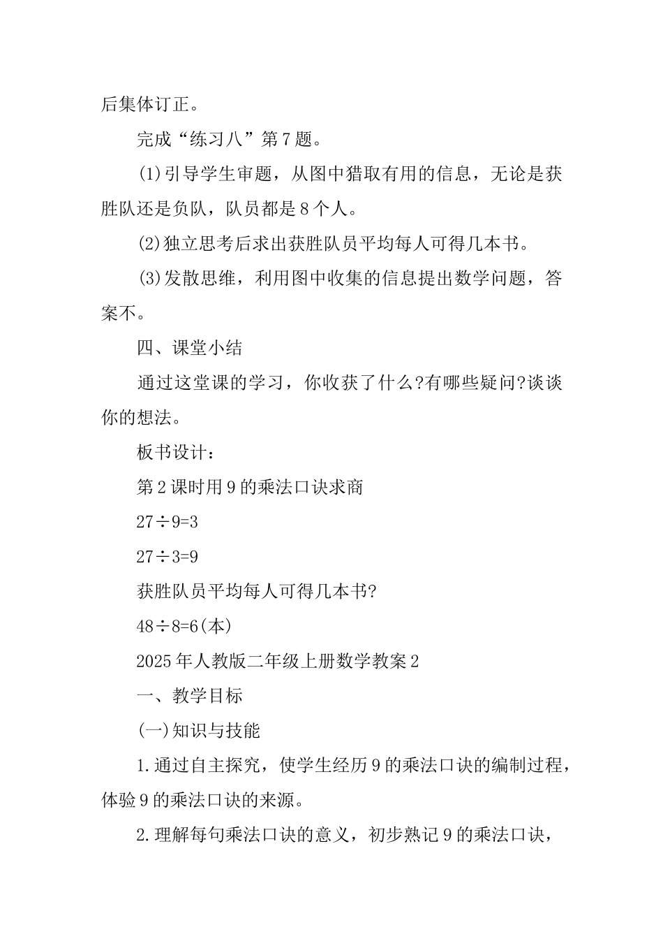 2025年人教版二年级上册数学教案5篇_第3页
