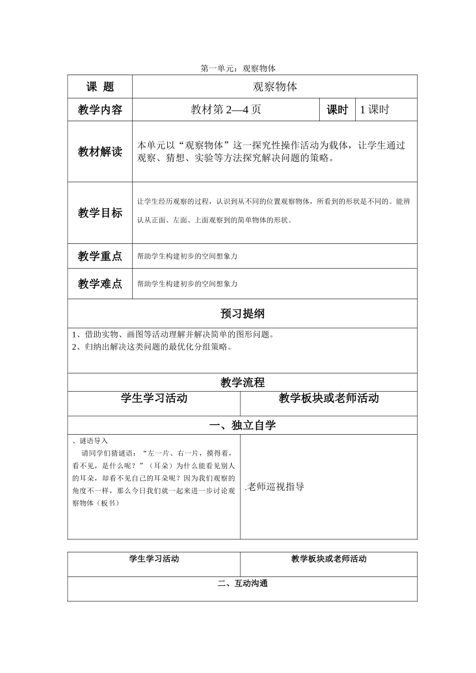 2025年人教版五年级下学期第十册数学集体备课教案_第1页