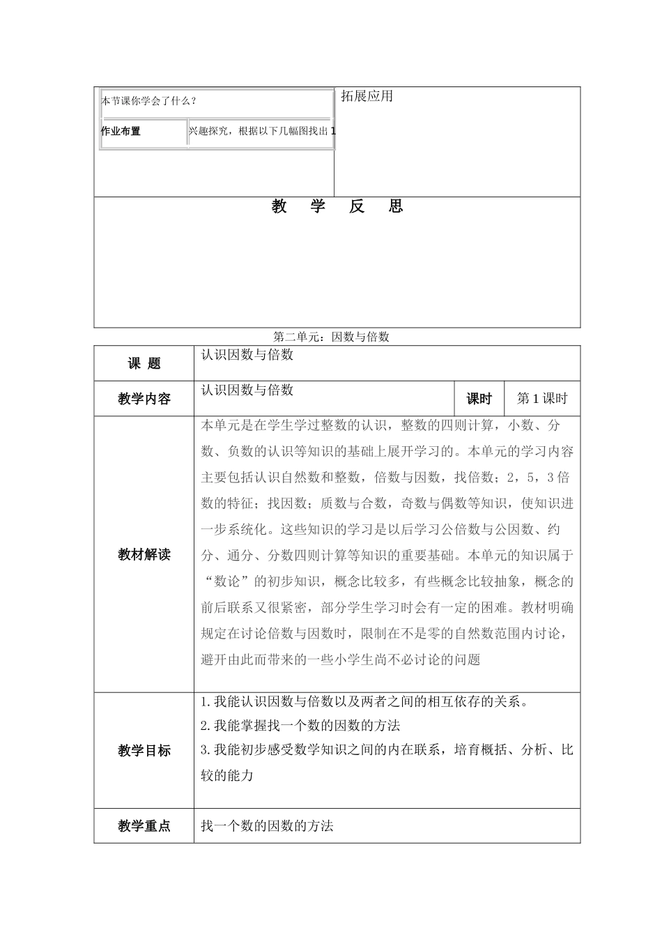 2025年人教版五年级下学期第十册数学集体备课教案_第3页