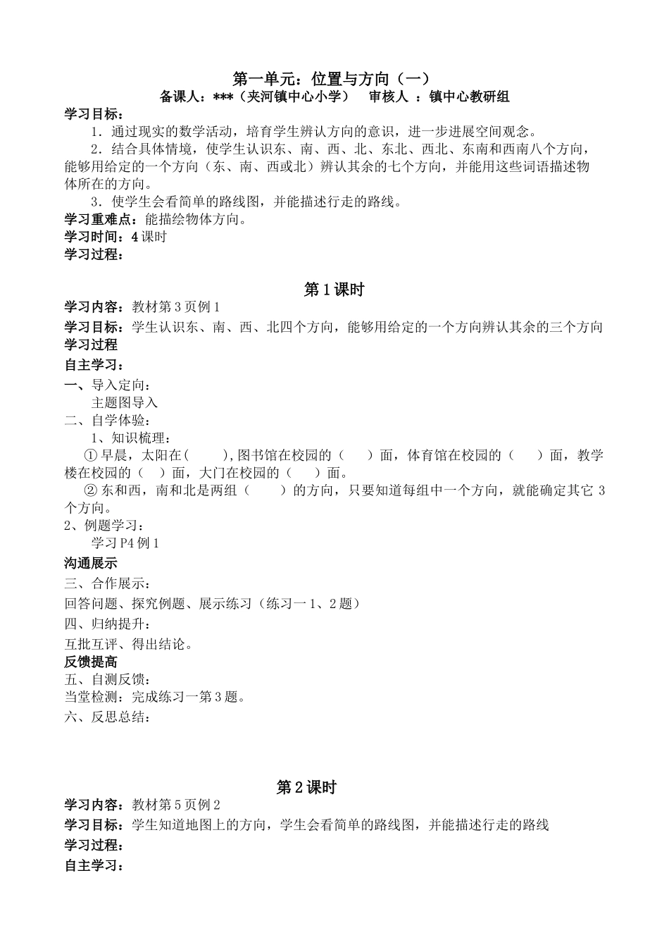 2025年人教版小学第六册三年级数学全册导学案_第1页