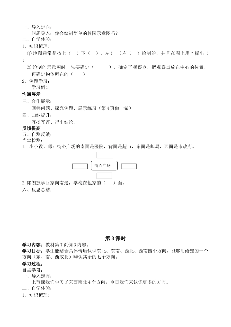 2025年人教版小学第六册三年级数学全册导学案_第2页