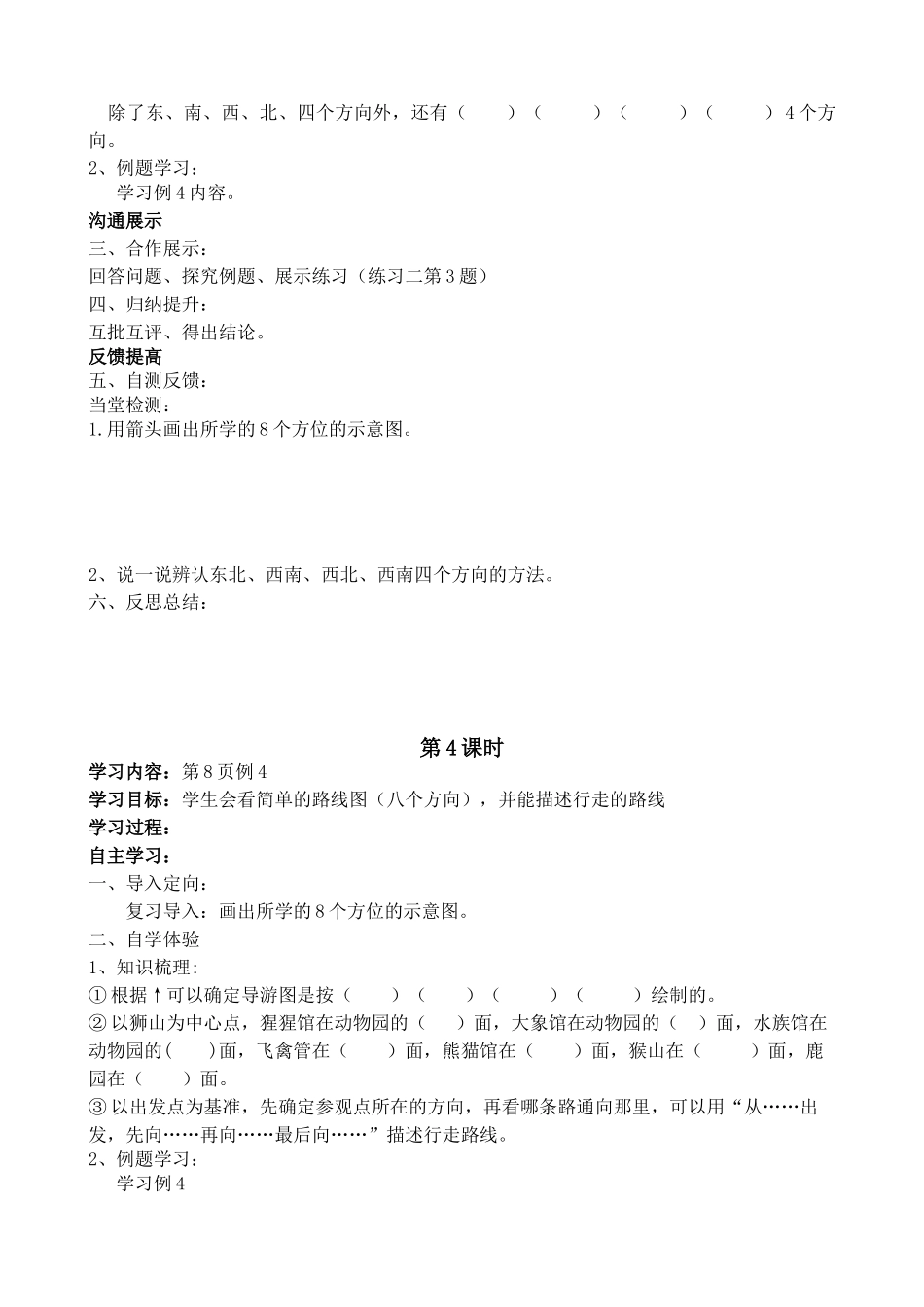 2025年人教版小学第六册三年级数学全册导学案_第3页