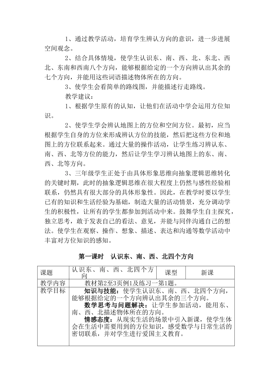 2025年人教版小学第六册第一单元位置与方向单元教案_第2页