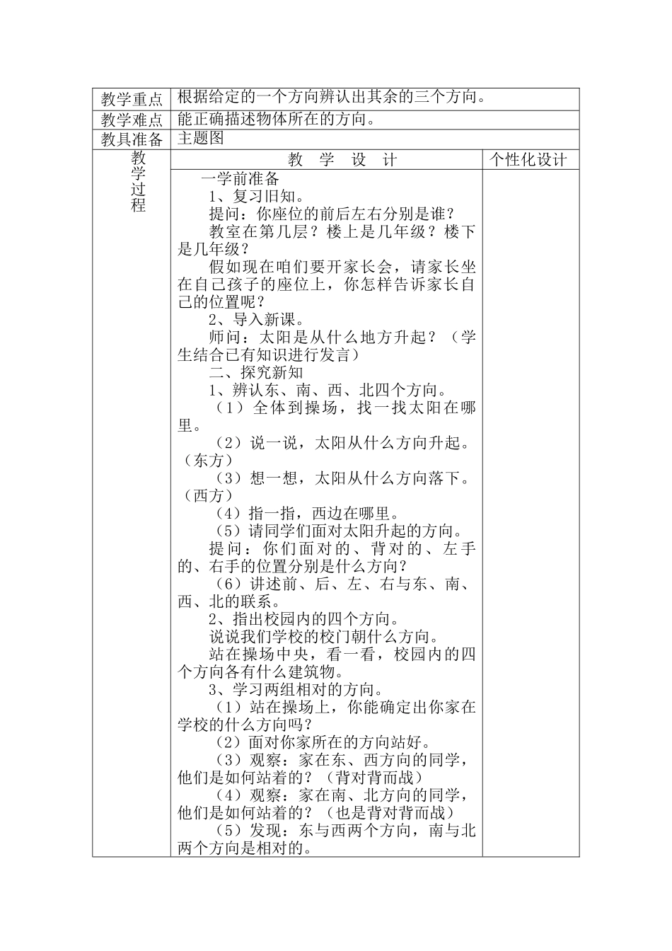 2025年人教版小学第六册第一单元位置与方向单元教案_第3页