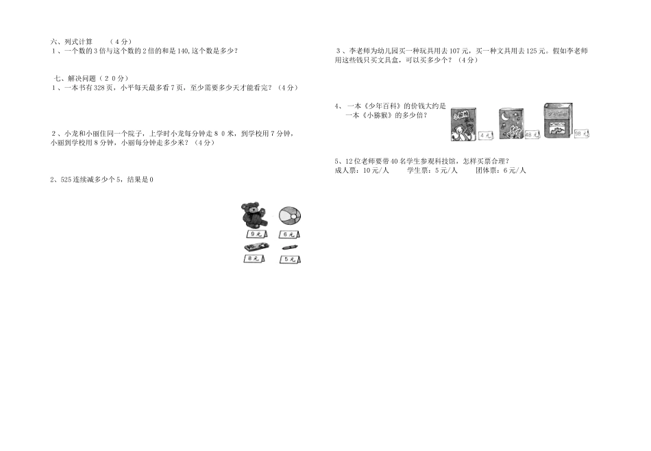2025年人教版数学三年级下册第一次月考试卷_第2页
