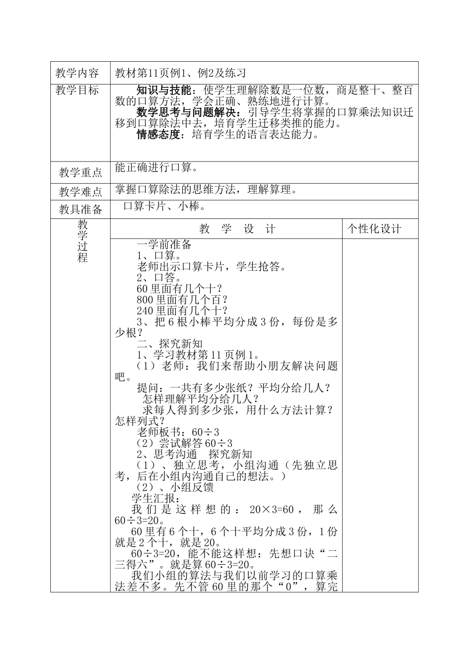 2025年人教版小学第六册第二单元除数是一位数的除法单元教案_第2页