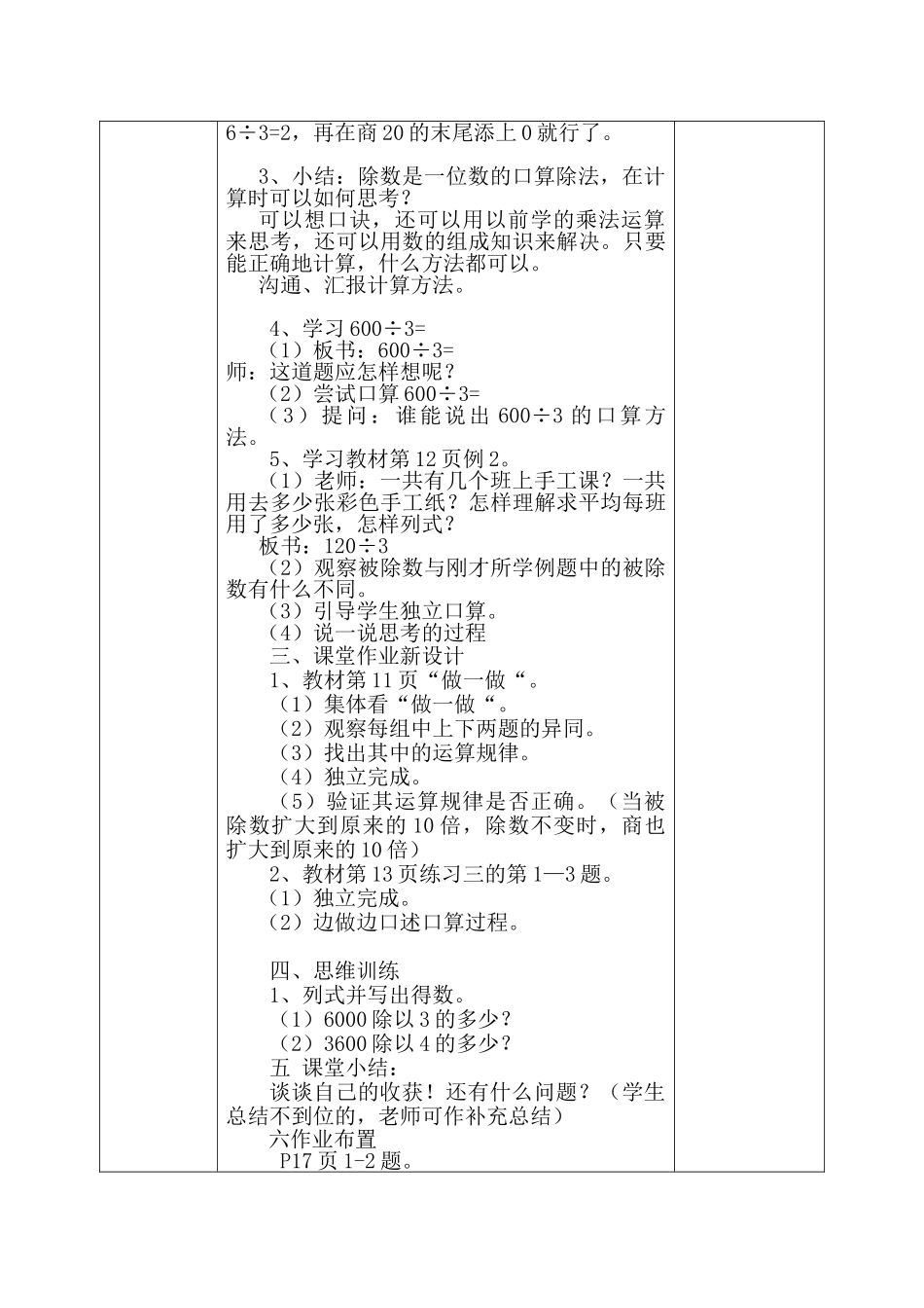 2025年人教版小学第六册第二单元除数是一位数的除法单元教案_第3页