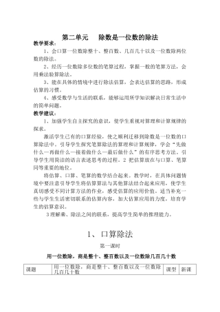 2025年人教版小学第六册第二单元除数是一位数的除法单元教案