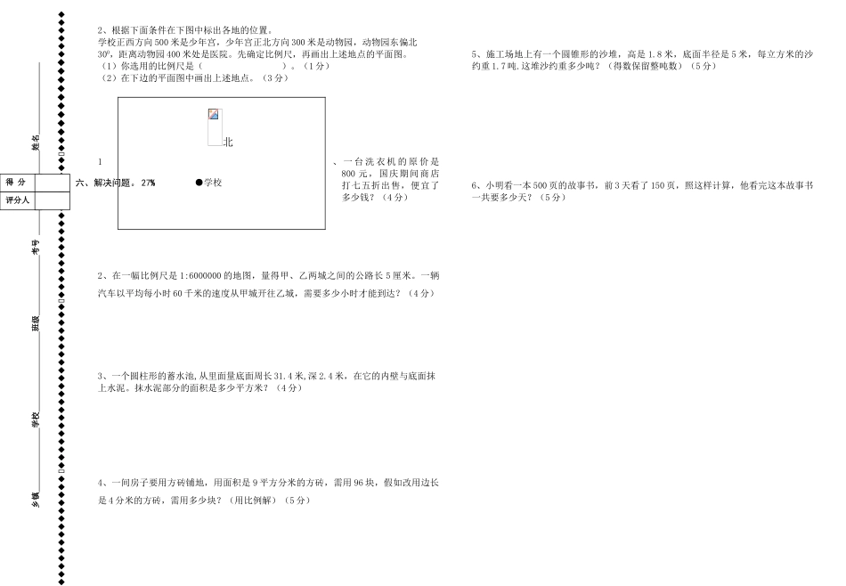 2025年人教版六年级数学下册期中水平试卷_第3页