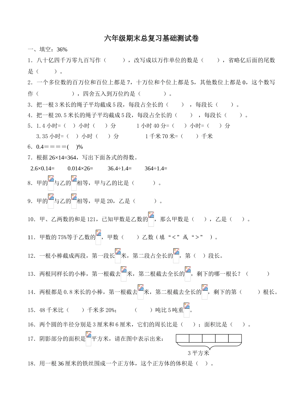 2025年人教版六年级数学下册期末总复习基础测试卷_第1页