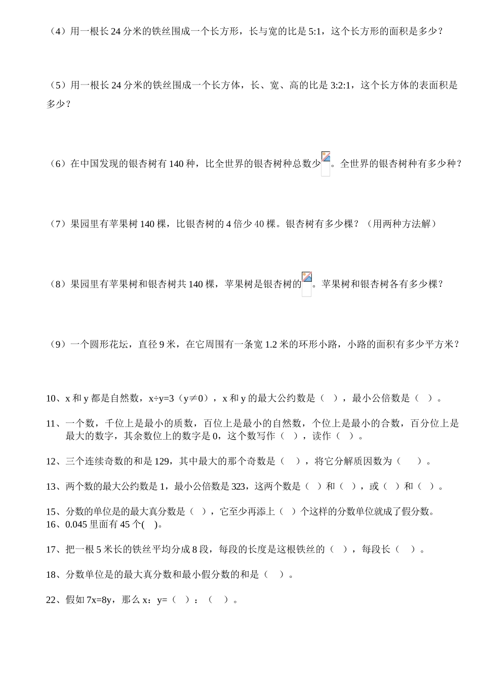 2025年人教版六年级数学下册期末总复习基础测试卷_第3页