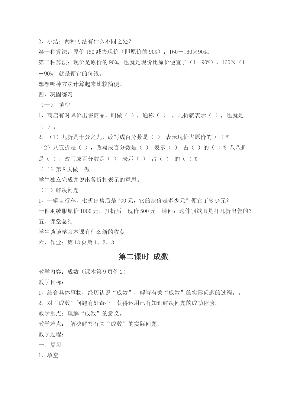 2025年人教版六年级数学下学期第二单元百分数教学设计_第3页