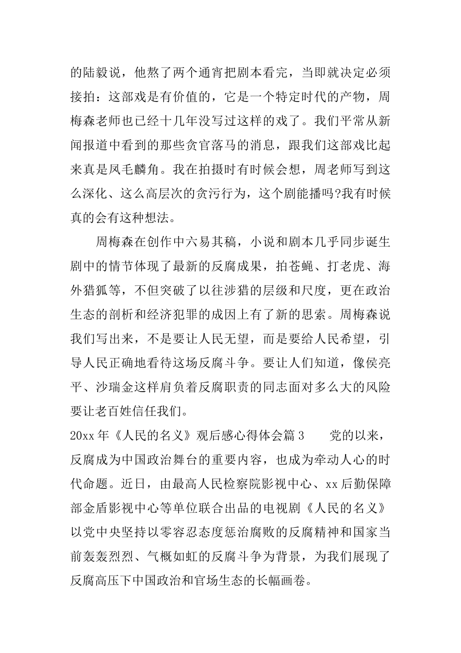 2025年人民的名义观后感心得体会_第3页