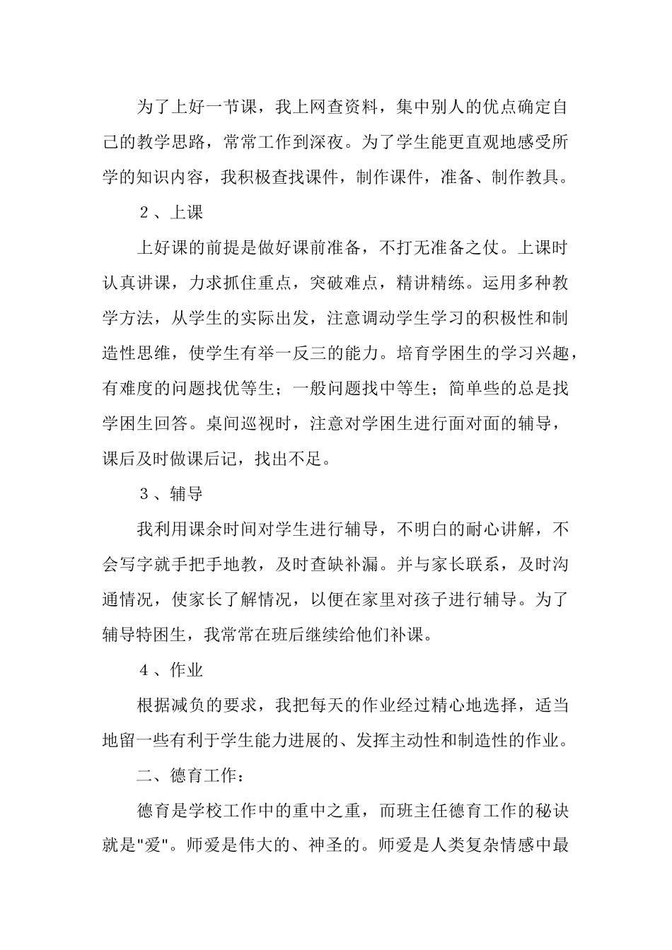 2025年人民教师个人工作总结_第2页