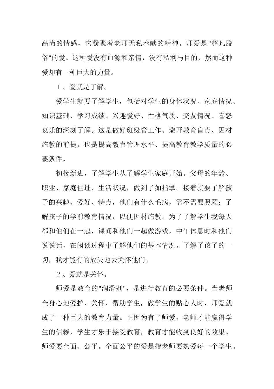 2025年人民教师个人工作总结_第3页