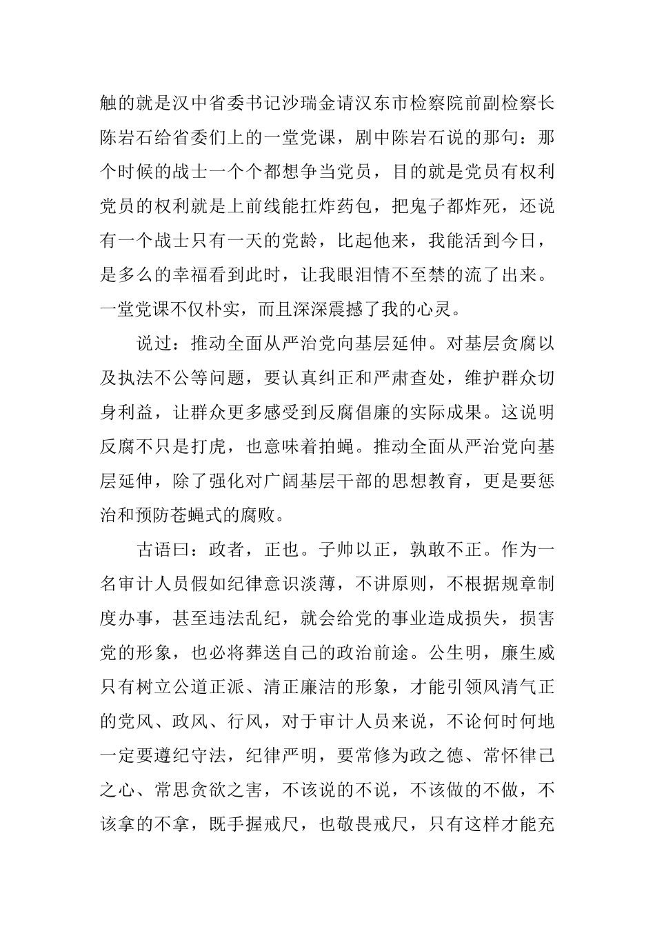 2025年人民的名义观后感心得体会范文_第2页