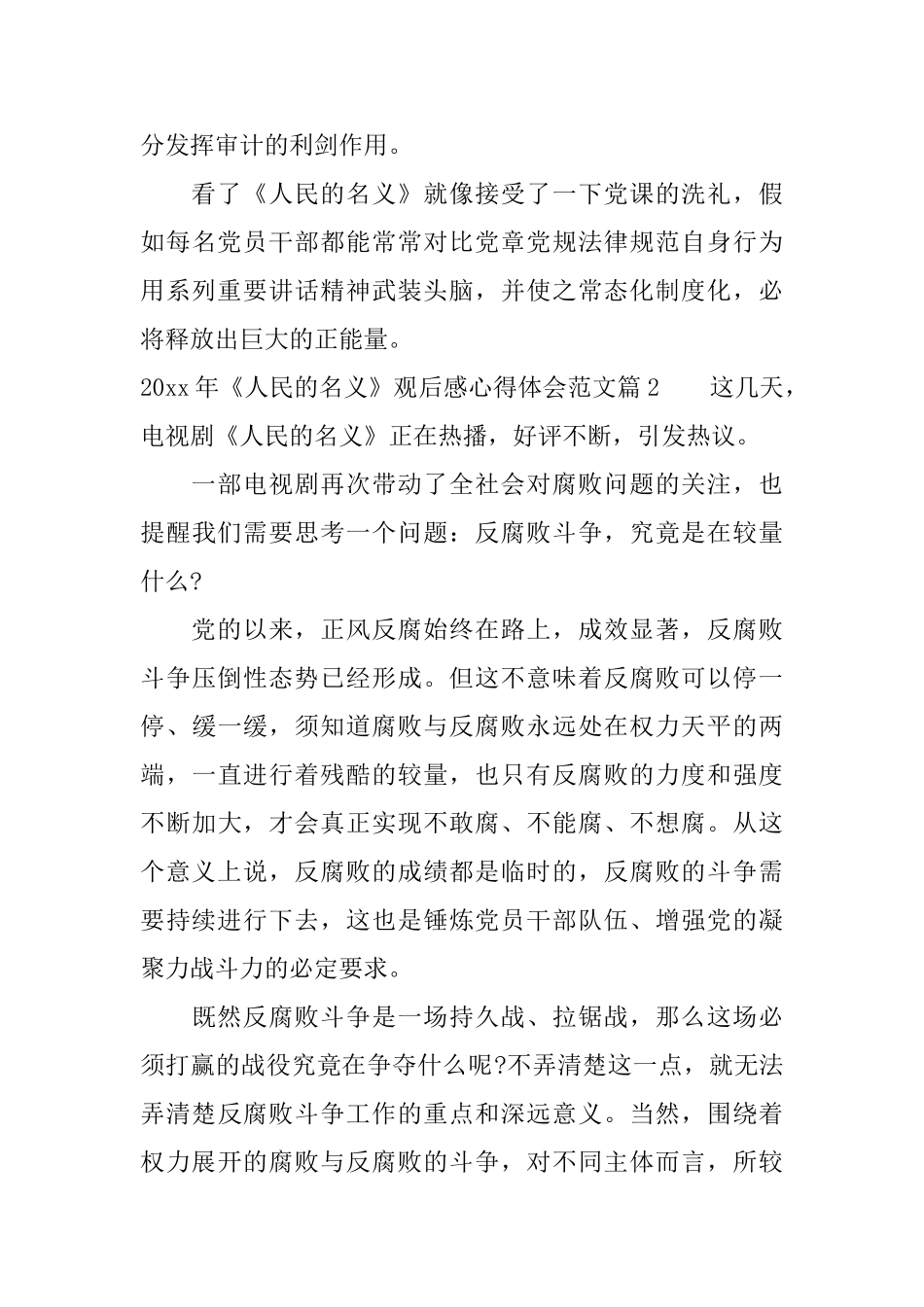 2025年人民的名义观后感心得体会范文_第3页