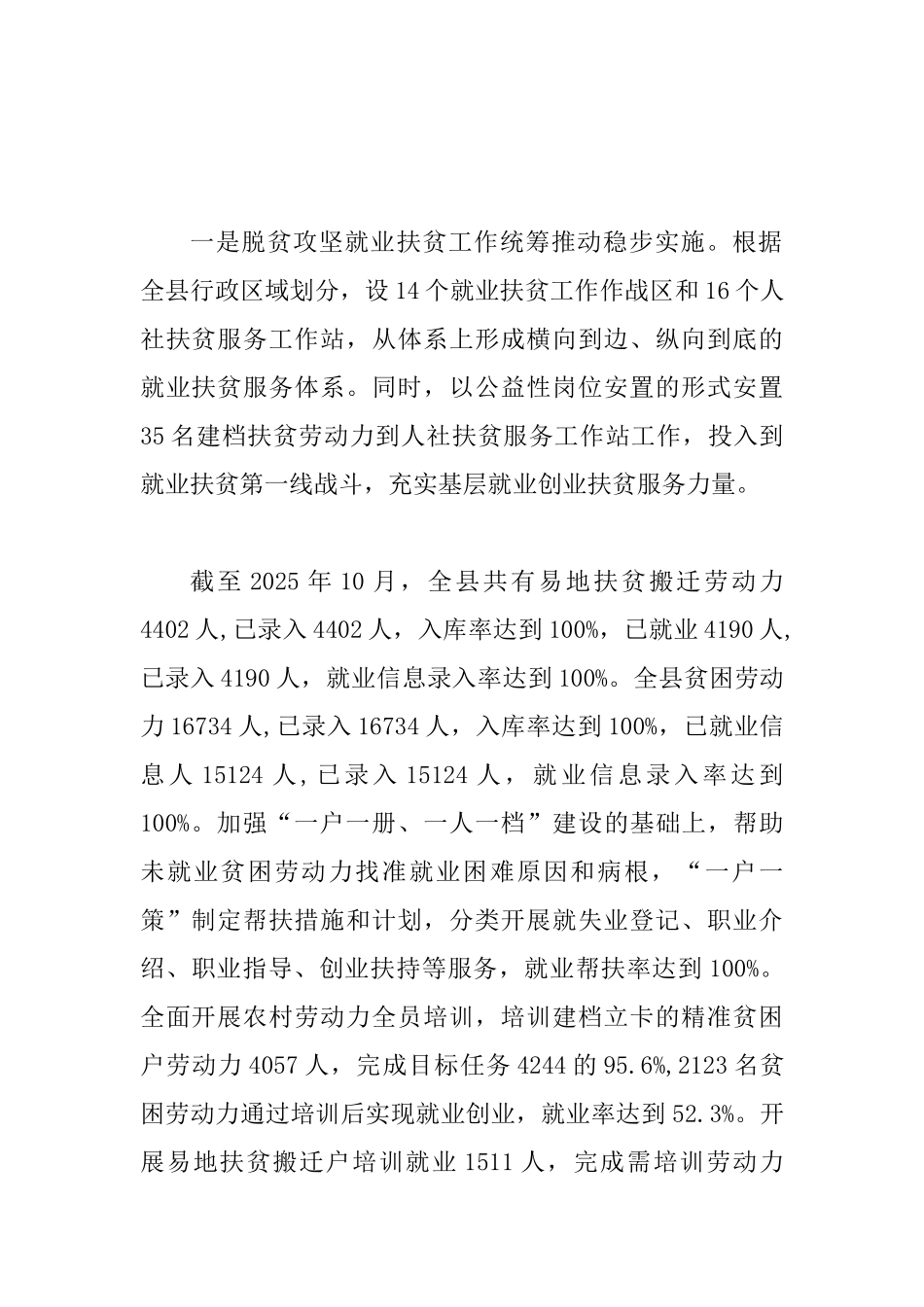 2025年人社局工作总结范文四篇_第2页